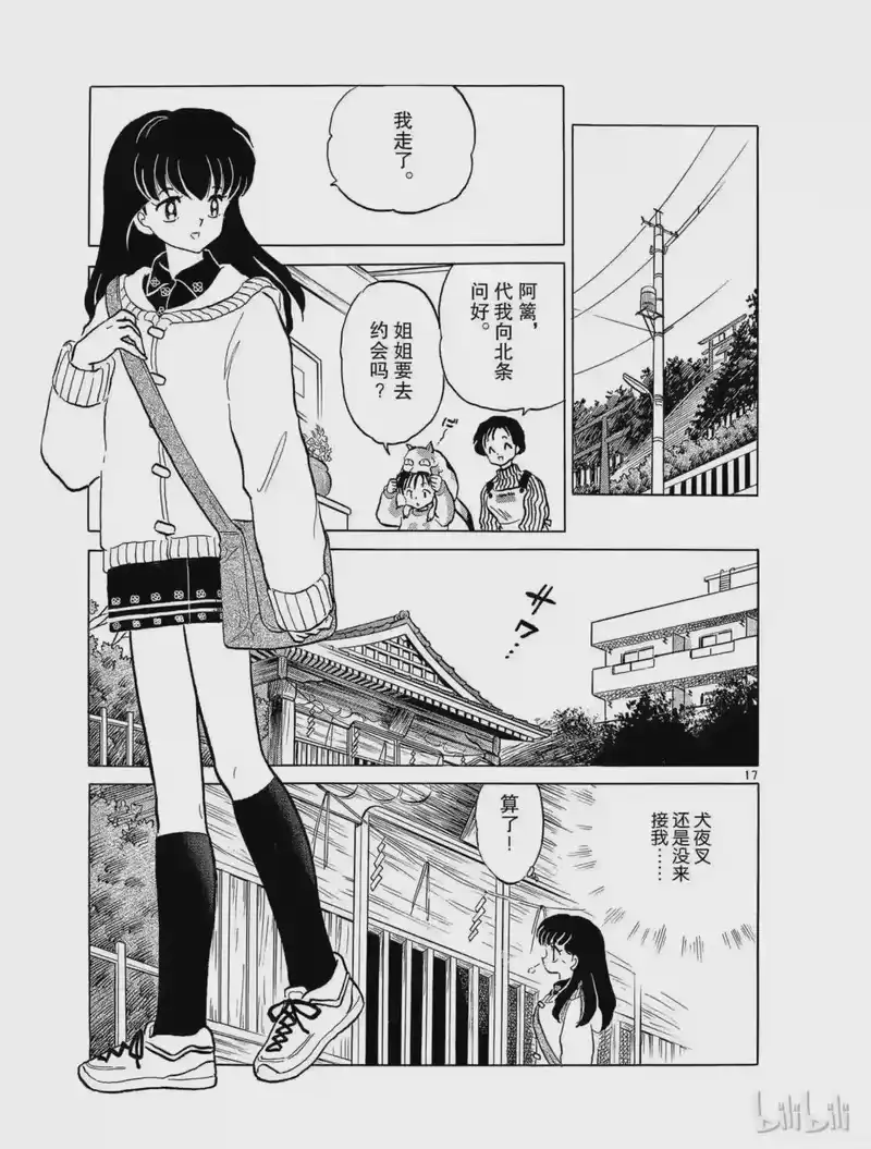 犬夜叉（WIDE版）_h 68 被打破的结界 第17页