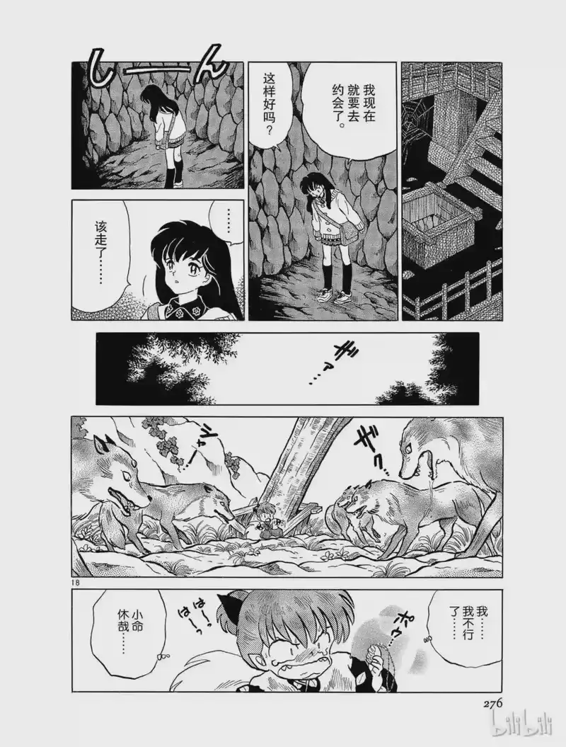 犬夜叉（WIDE版）_h 68 被打破的结界 第18页