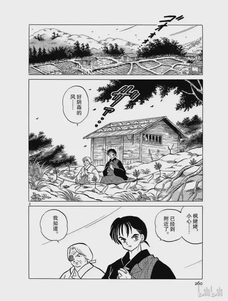 犬夜叉（WIDE版）_h 68 被打破的结界 第2页
