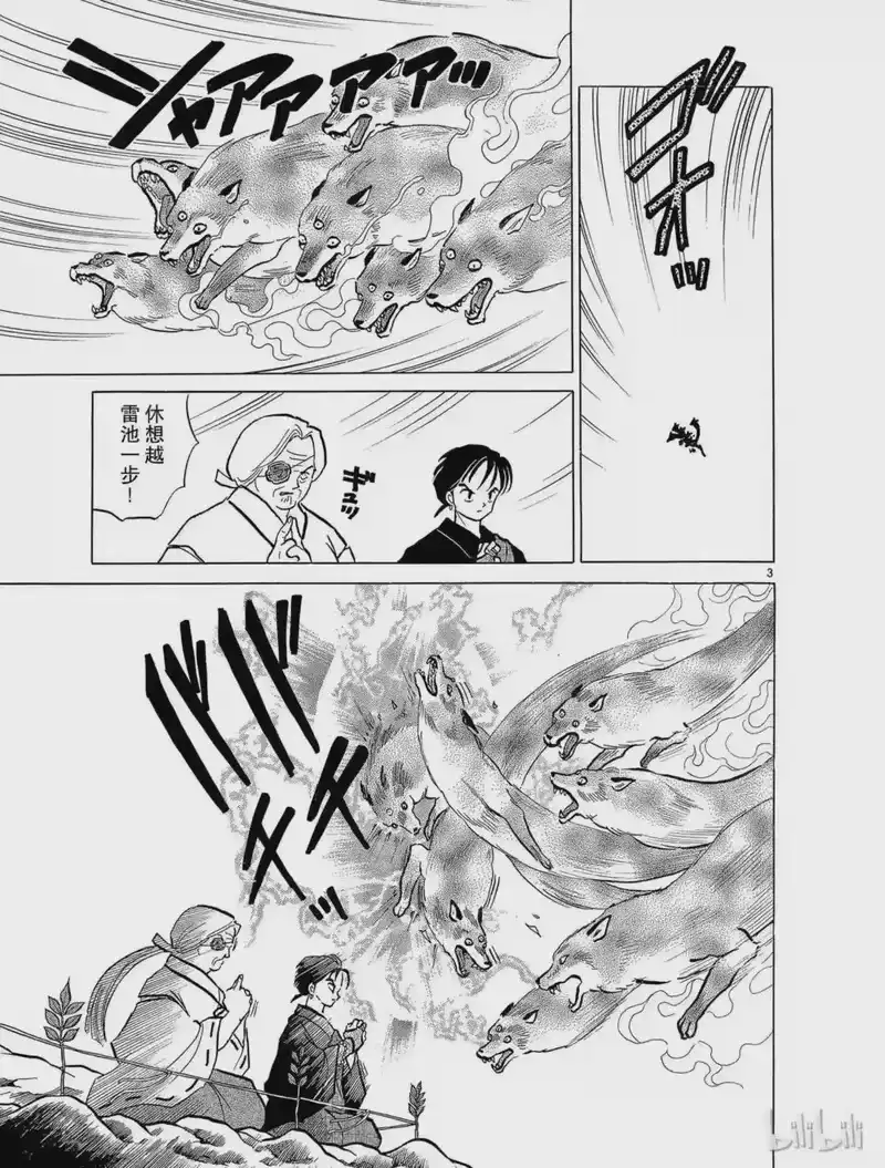 犬夜叉（WIDE版）_h 68 被打破的结界 第3页