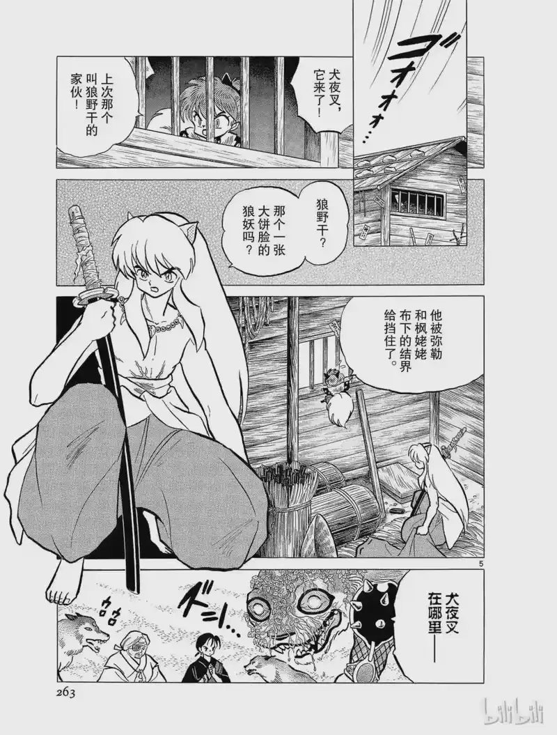 犬夜叉（WIDE版）_h 68 被打破的结界 第5页