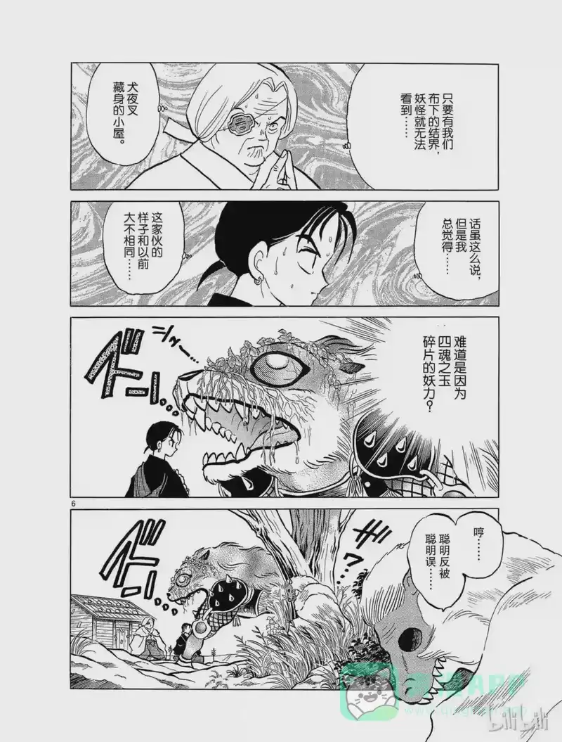 犬夜叉（WIDE版）_h 68 被打破的结界 第6页