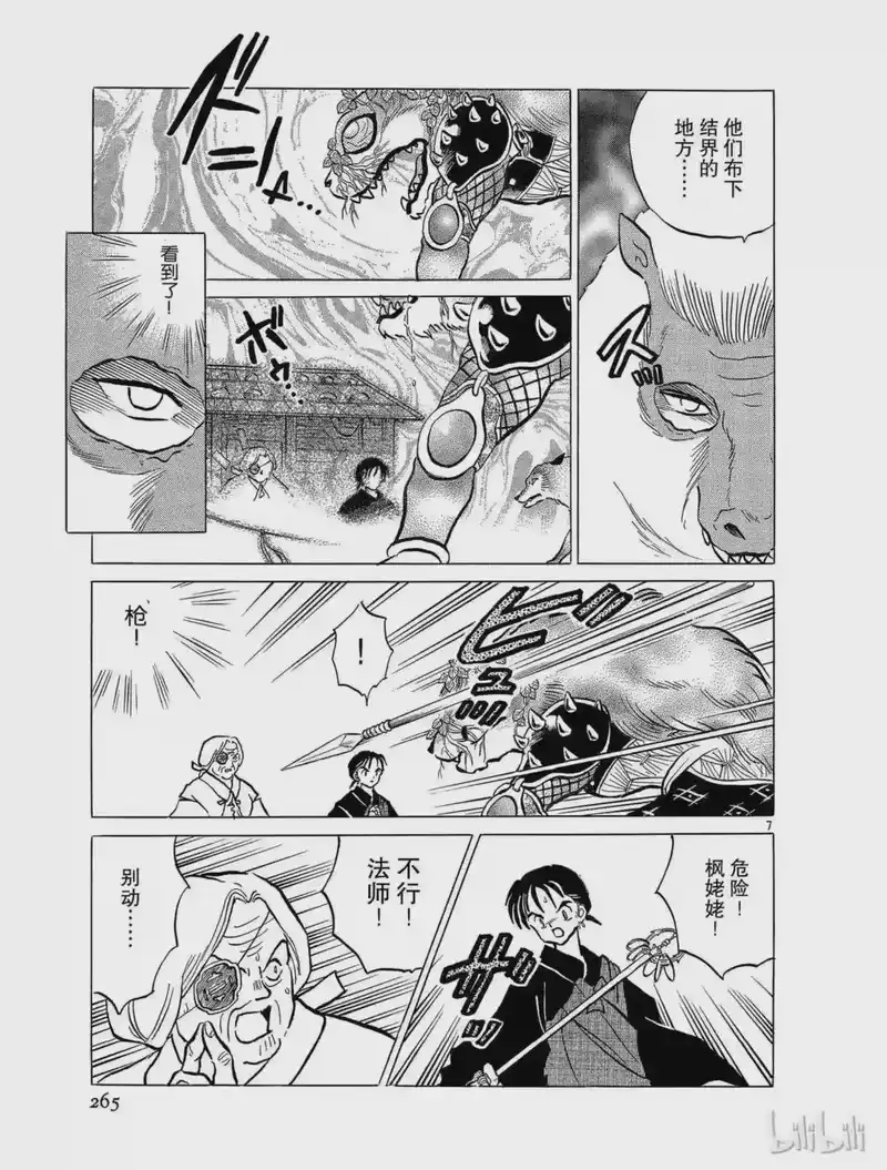 犬夜叉（WIDE版）_h 68 被打破的结界 第7页