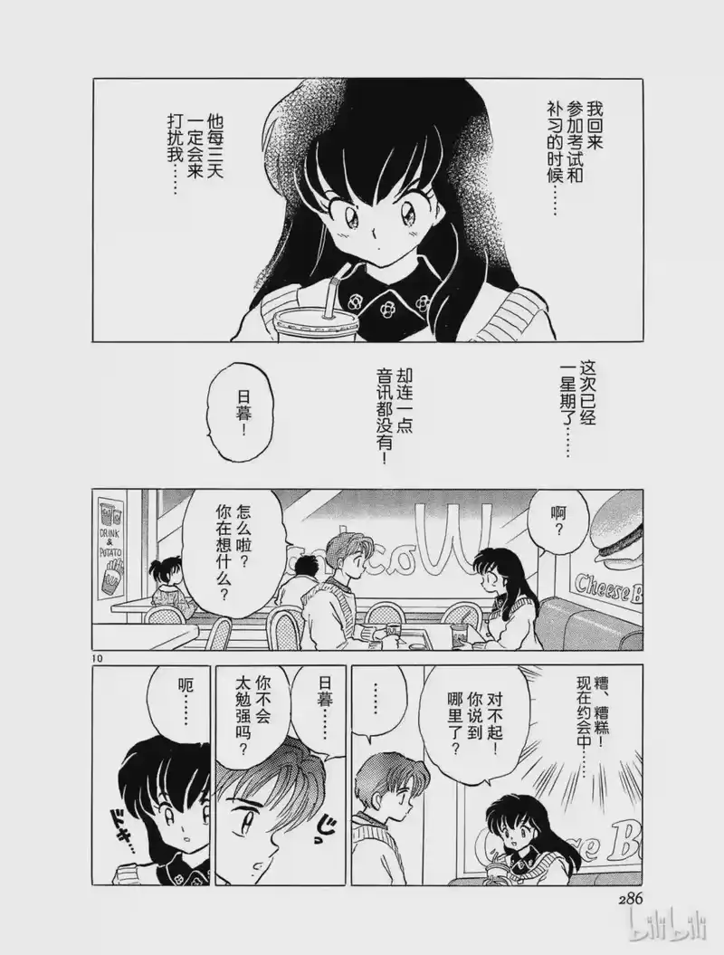 犬夜叉（WIDE版）_h 69 气息 第10页