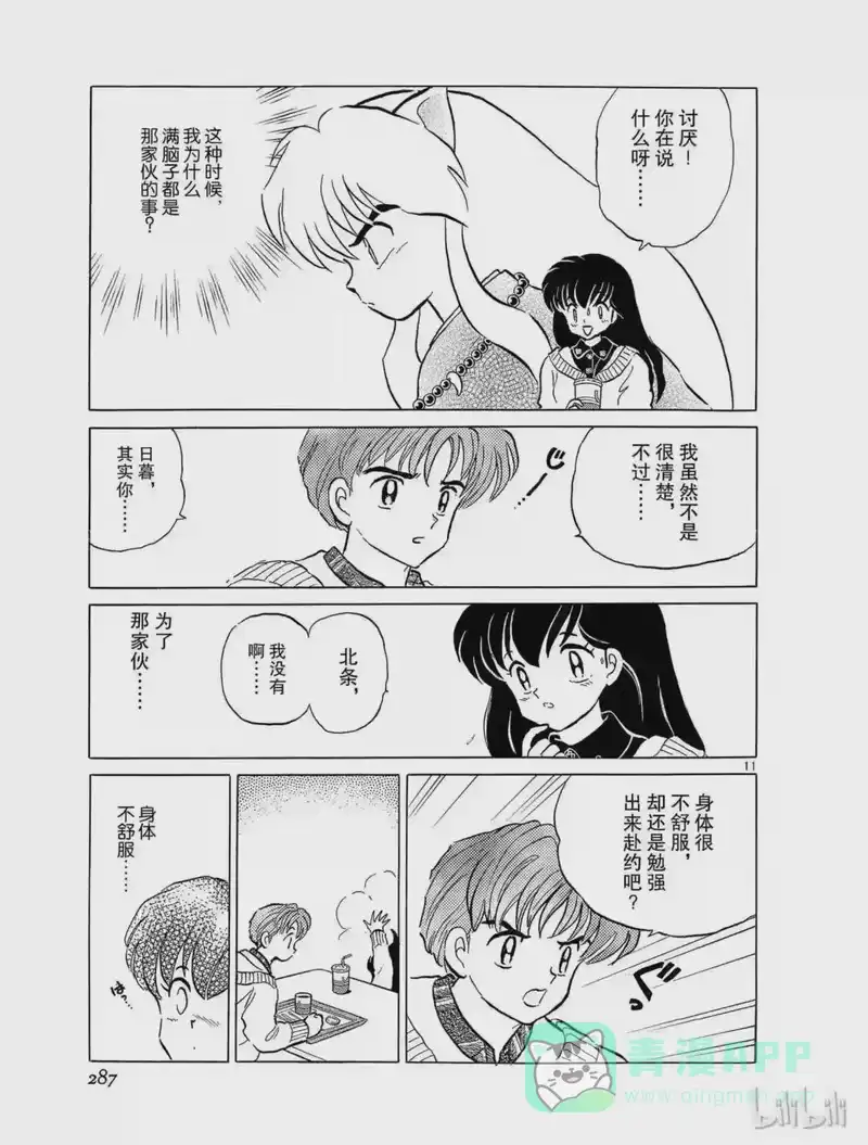 犬夜叉（WIDE版）_h 69 气息 第11页