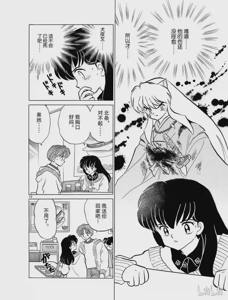 犬夜叉（WIDE版）_h 69 气息 第12页
