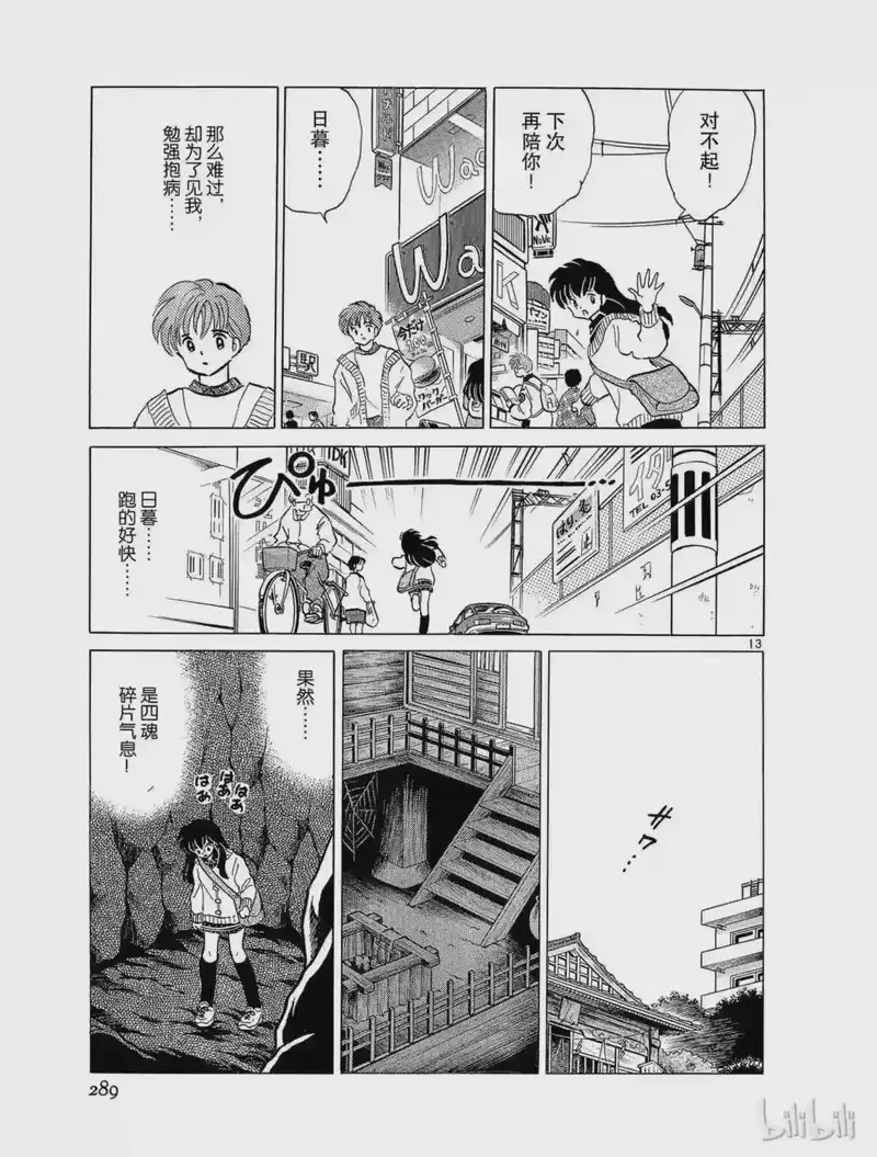 犬夜叉（WIDE版）_h 69 气息 第13页