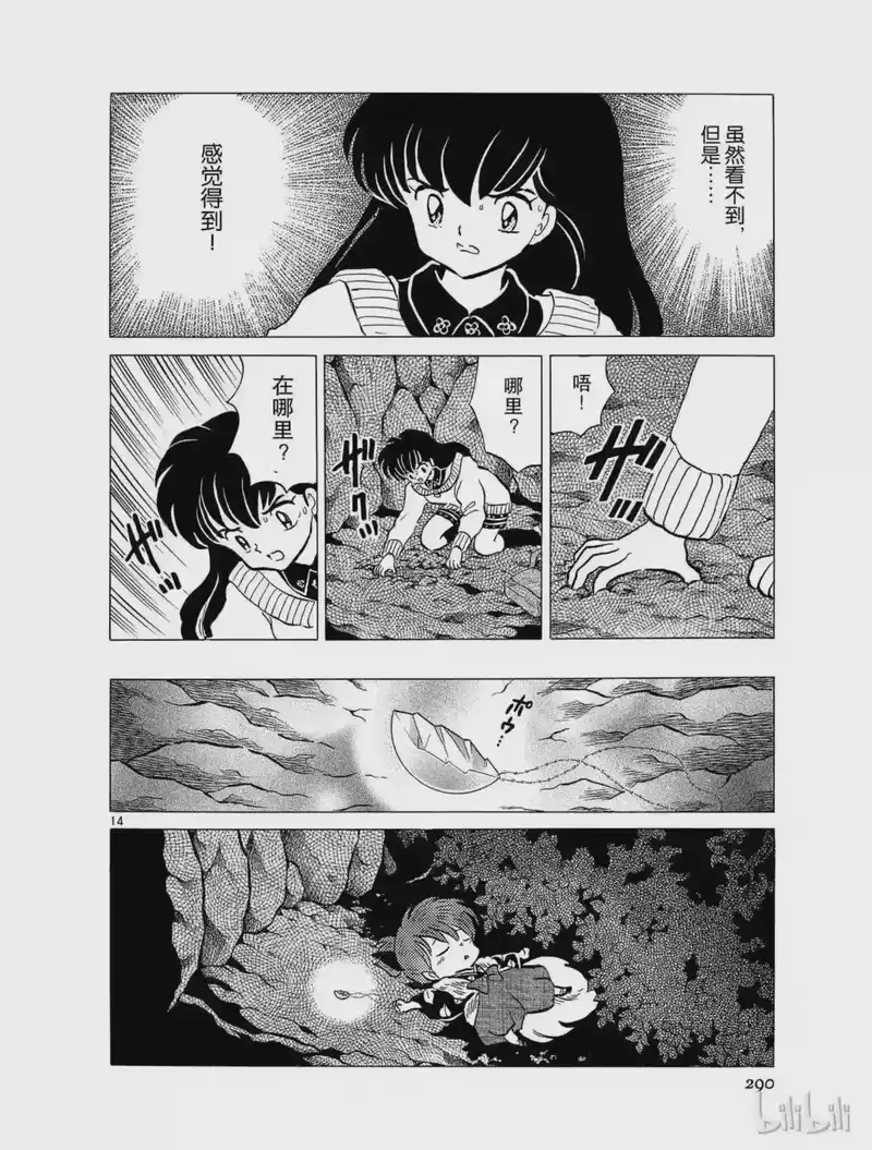 犬夜叉（WIDE版）_h 69 气息 第14页