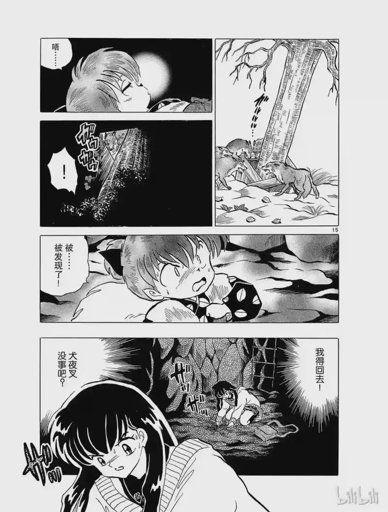 犬夜叉（WIDE版）_h 69 气息 第15页