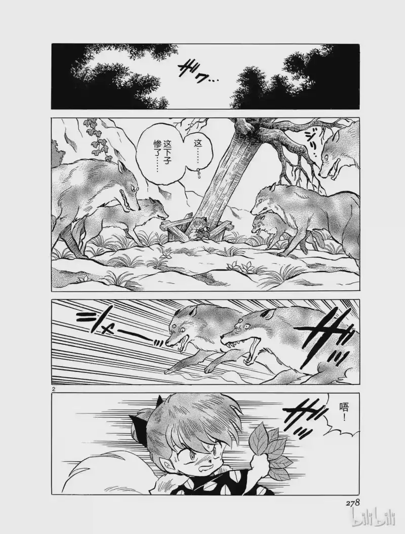 犬夜叉（WIDE版）_h 69 气息 第2页