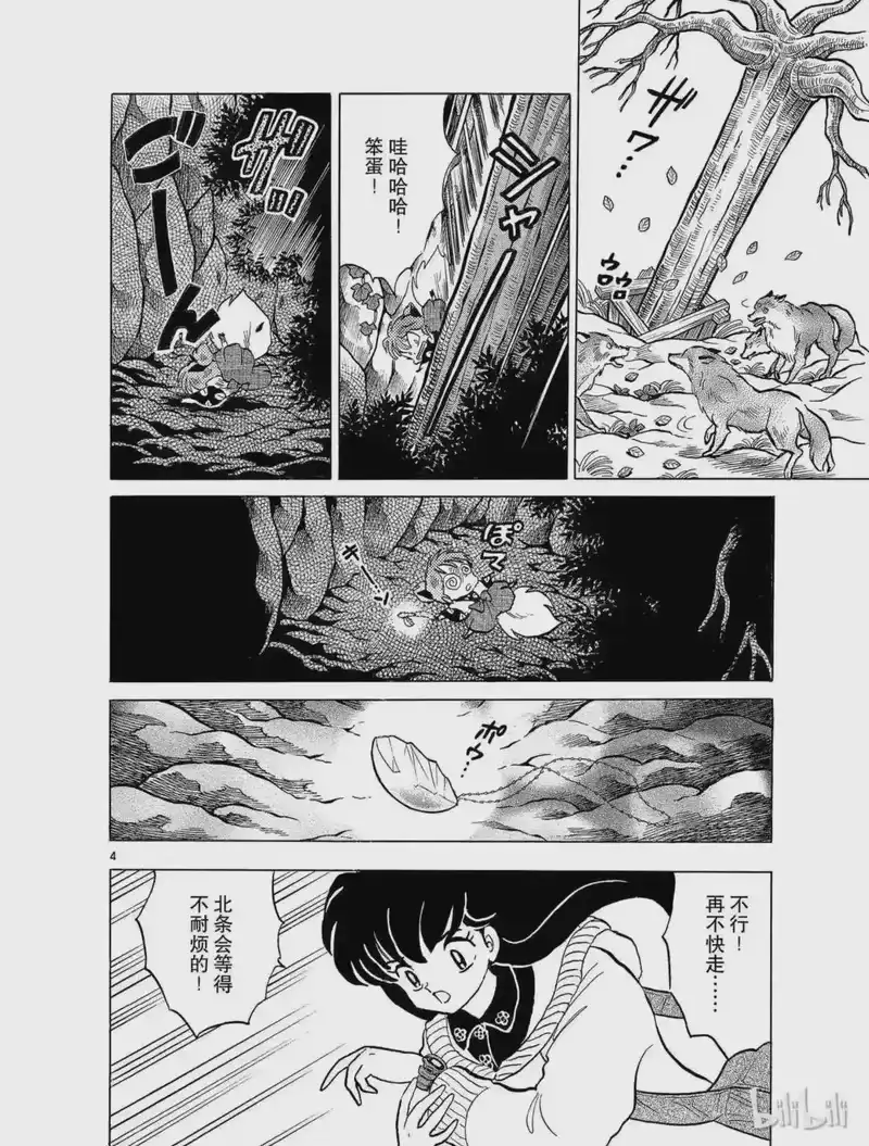 犬夜叉（WIDE版）_h 69 气息 第4页