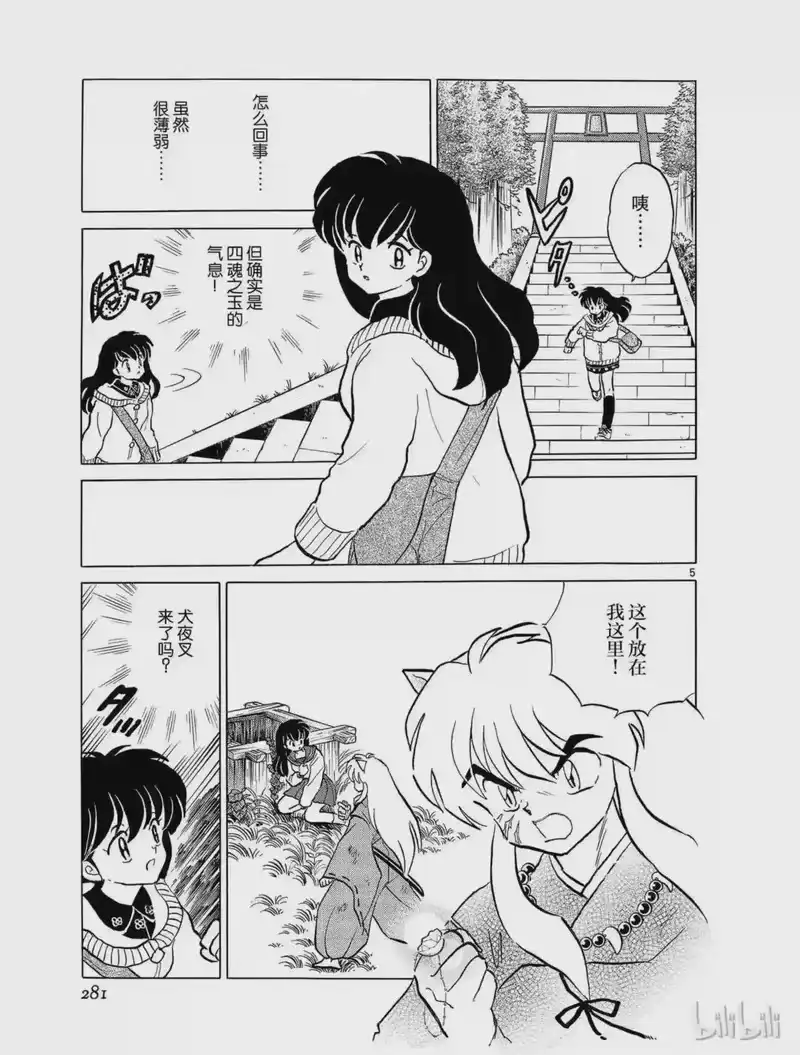 犬夜叉（WIDE版）_h 69 气息 第5页