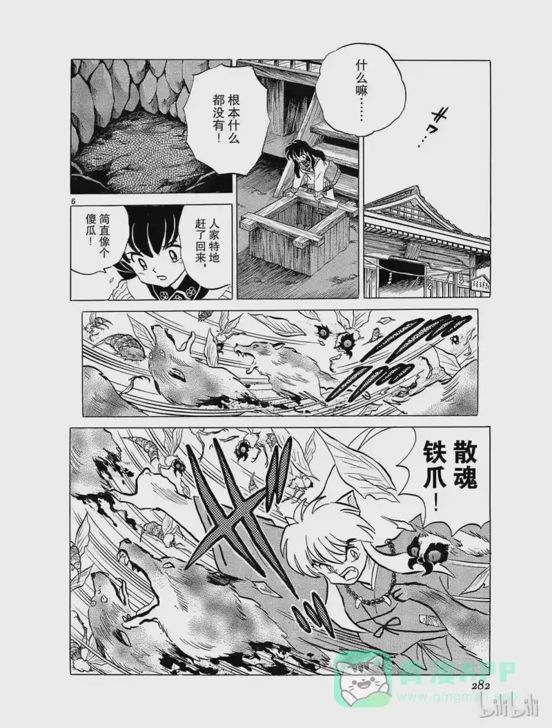 犬夜叉（WIDE版）_h 69 气息 第6页