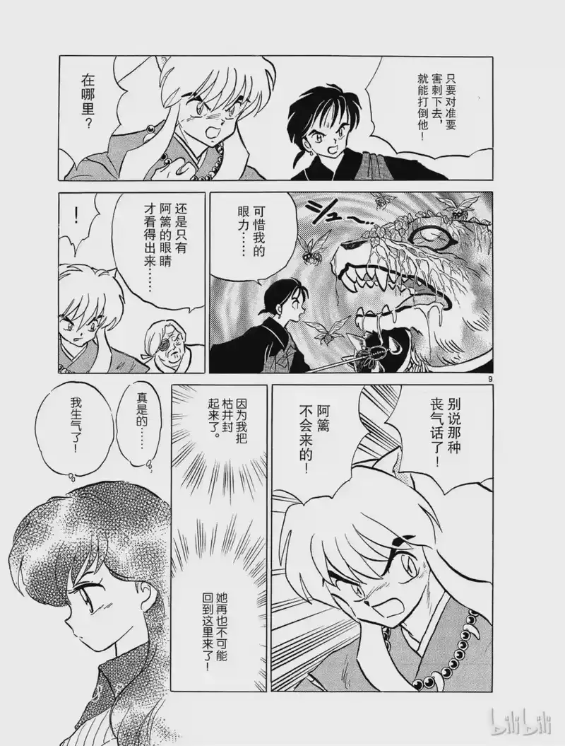 犬夜叉（WIDE版）_h 69 气息 第9页