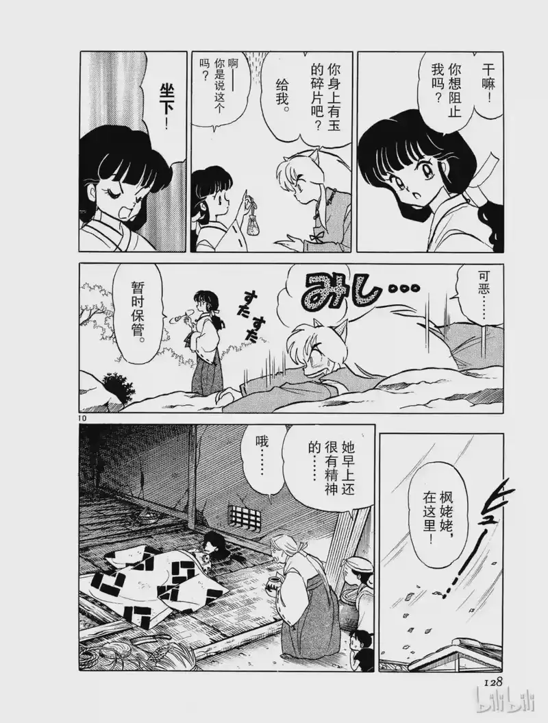 犬夜叉（WIDE版）_h 6 逆发结罗 第10页