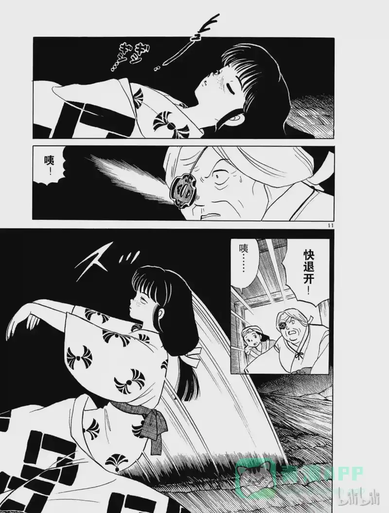 犬夜叉（WIDE版）_h 6 逆发结罗 第11页