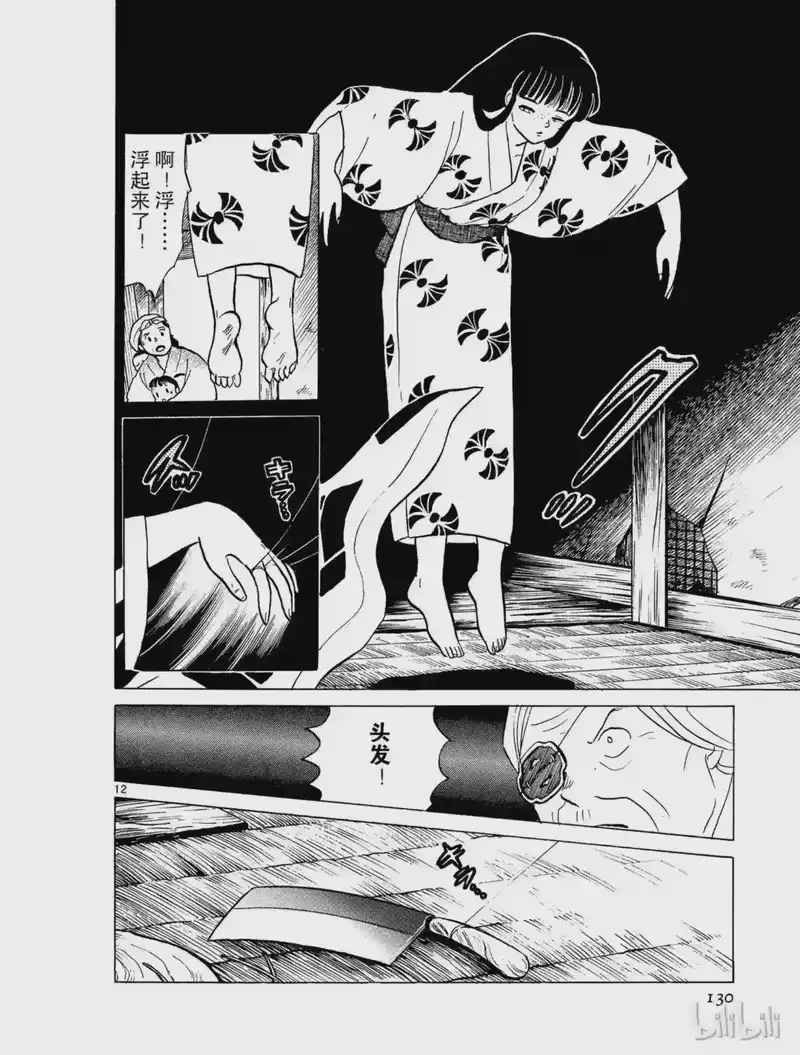 犬夜叉（WIDE版）_h 6 逆发结罗 第12页