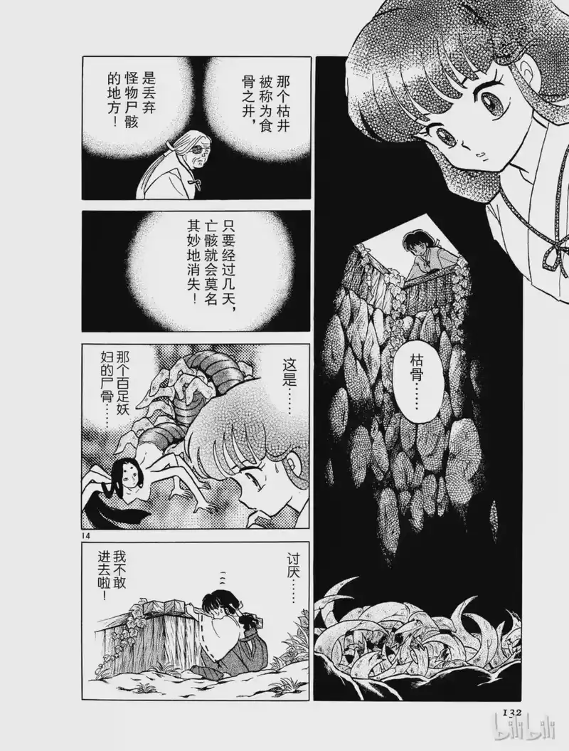 犬夜叉（WIDE版）_h 6 逆发结罗 第14页