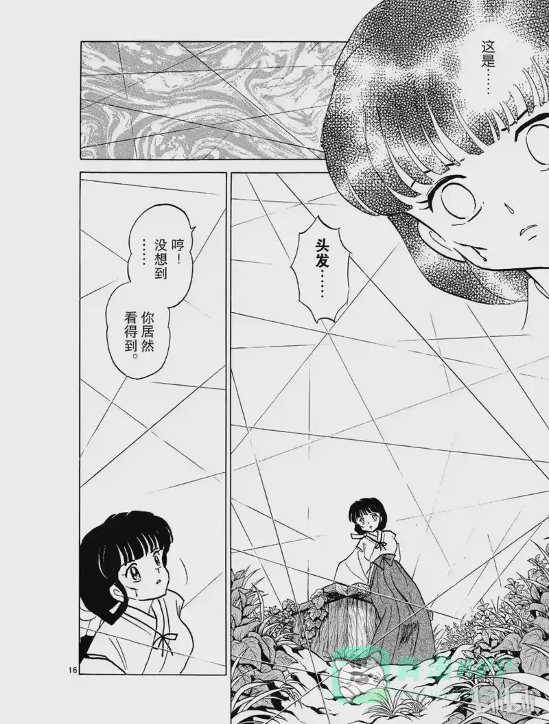 犬夜叉（WIDE版）_h 6 逆发结罗 第16页