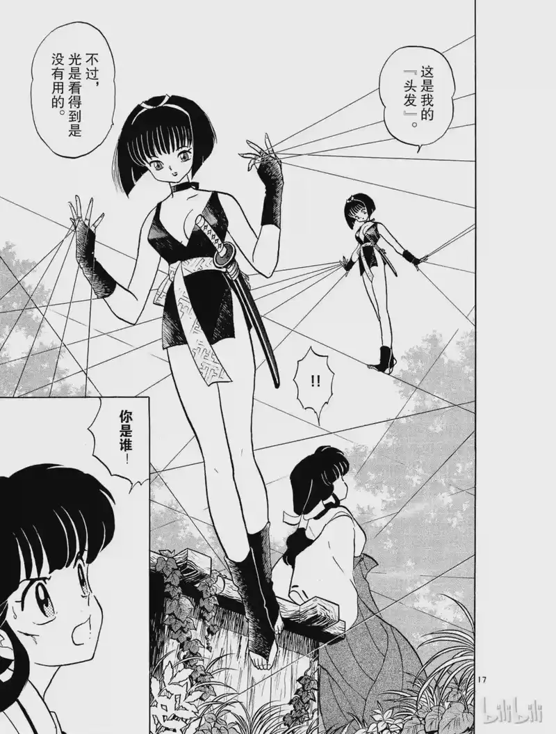 犬夜叉（WIDE版）_h 6 逆发结罗 第17页