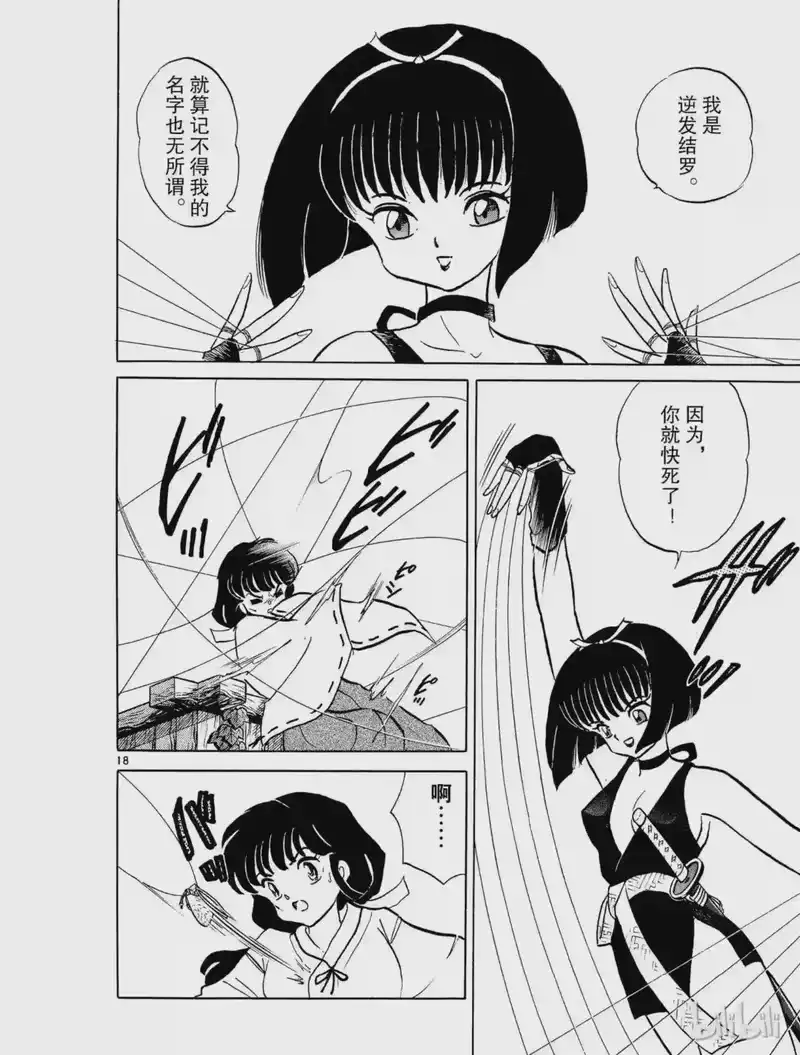 犬夜叉（WIDE版）_h 6 逆发结罗 第18页