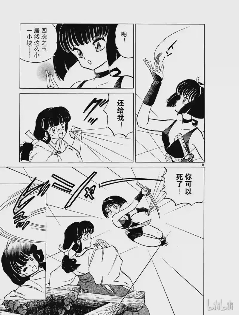 犬夜叉（WIDE版）_h 6 逆发结罗 第19页
