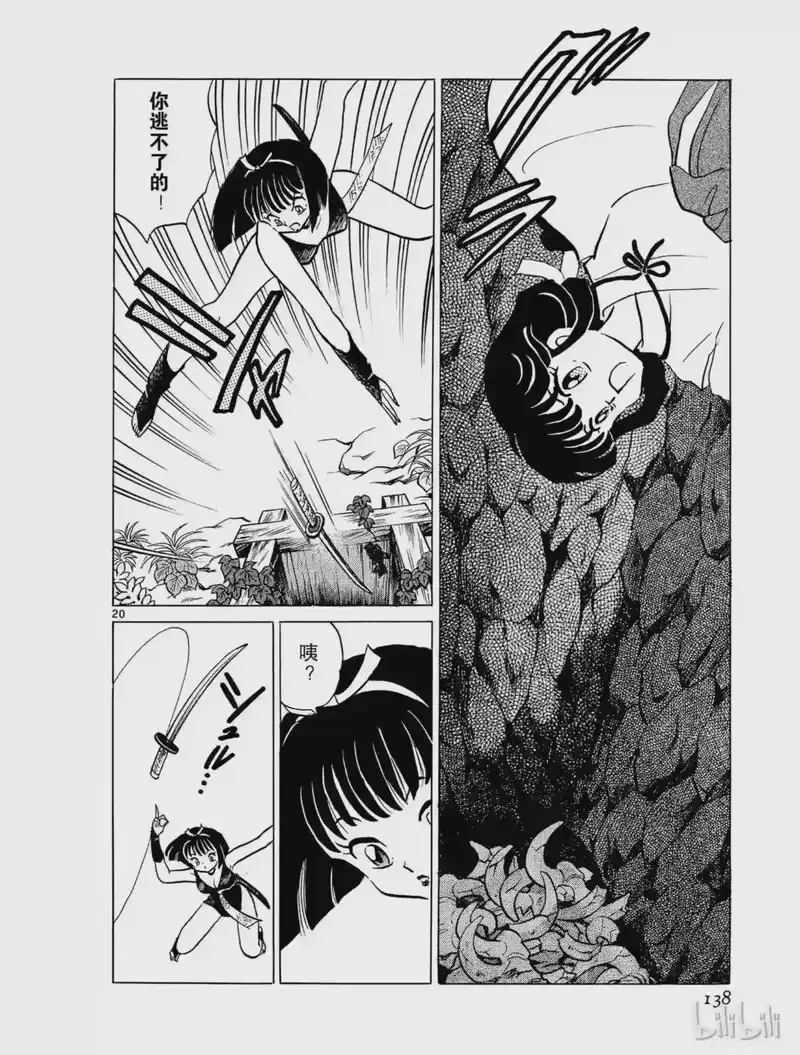 犬夜叉（WIDE版）_h 6 逆发结罗 第20页