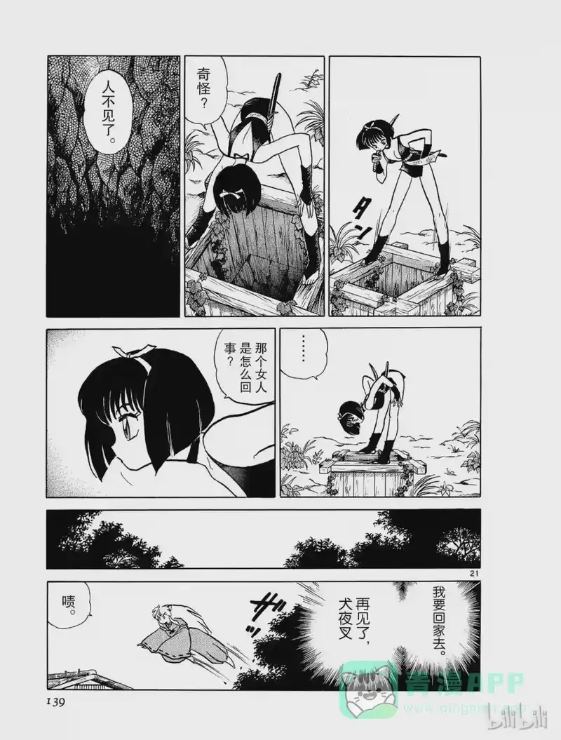 犬夜叉（WIDE版）_h 6 逆发结罗 第21页