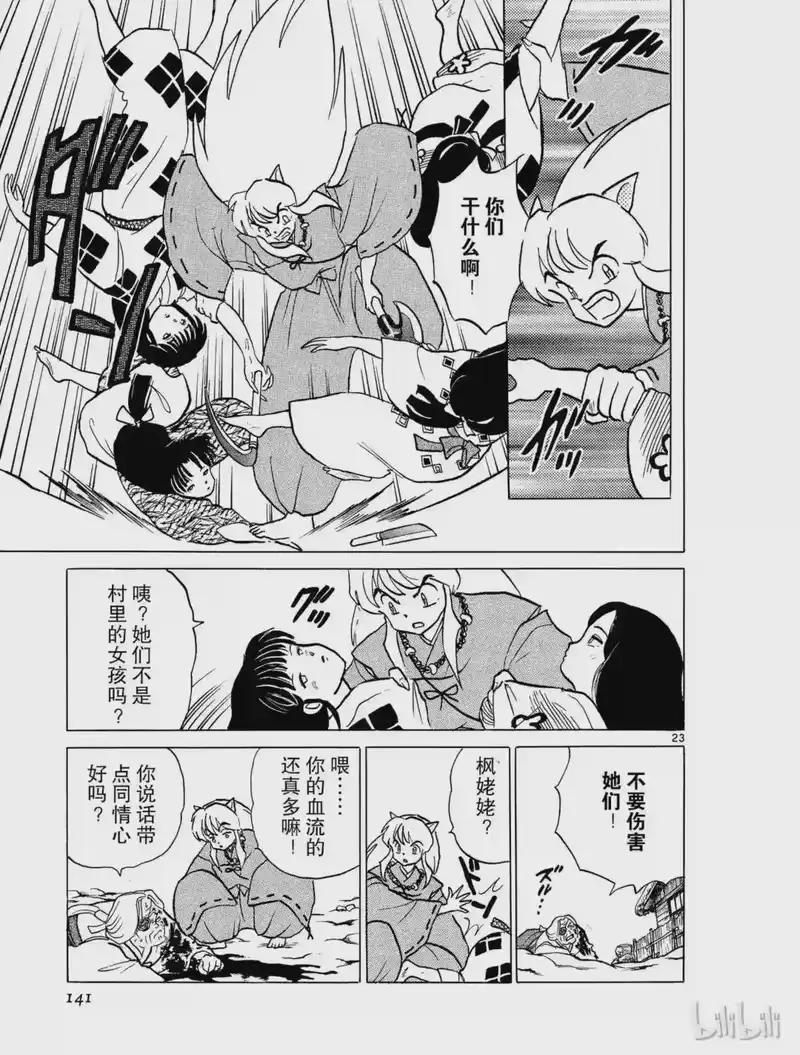 犬夜叉（WIDE版）_h 6 逆发结罗 第23页