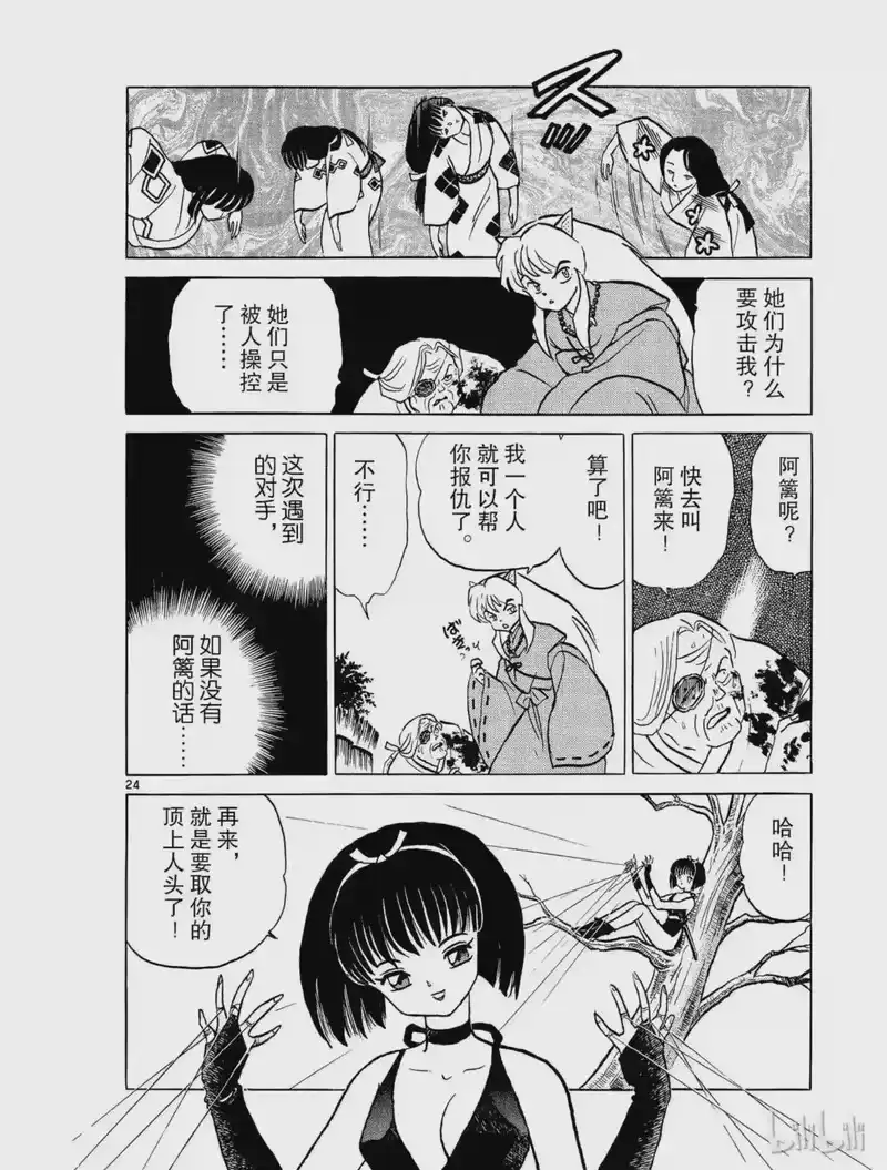 犬夜叉（WIDE版）_h 6 逆发结罗 第24页
