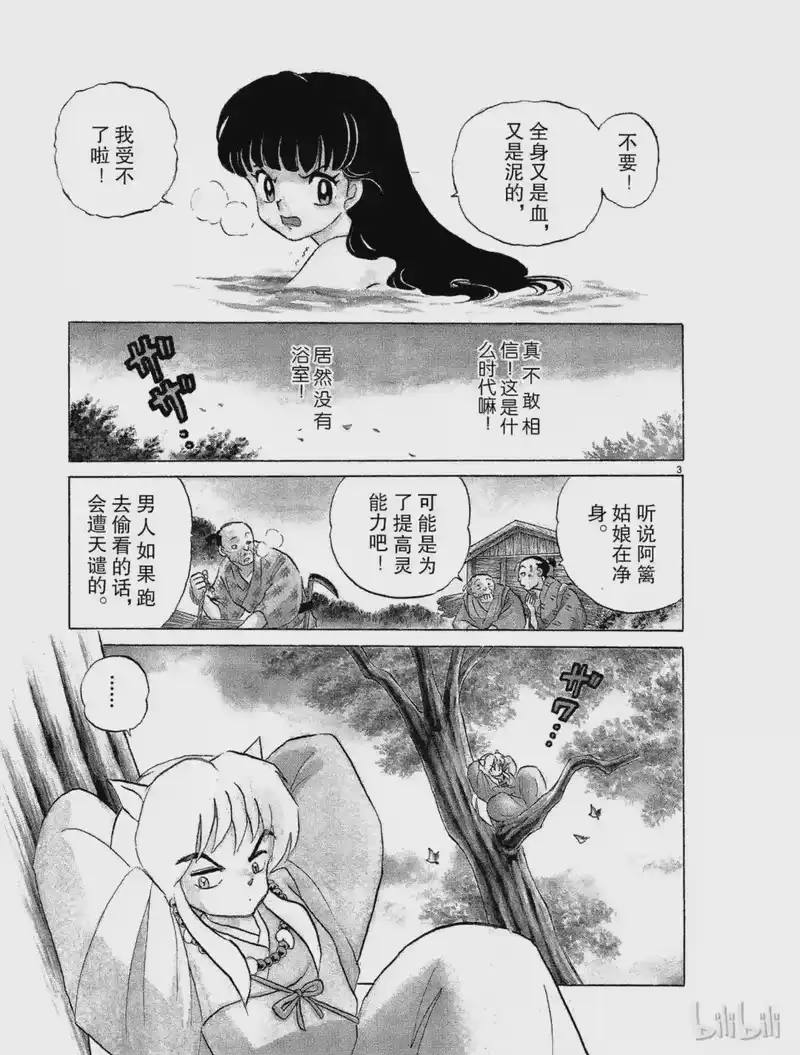 犬夜叉（WIDE版）_h 6 逆发结罗 第3页