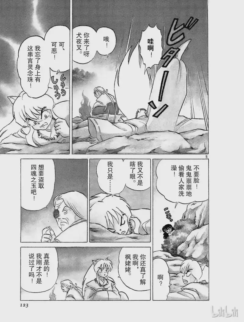 犬夜叉（WIDE版）_h 6 逆发结罗 第5页