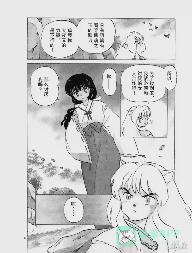 犬夜叉（WIDE版）_h 6 逆发结罗 第6页