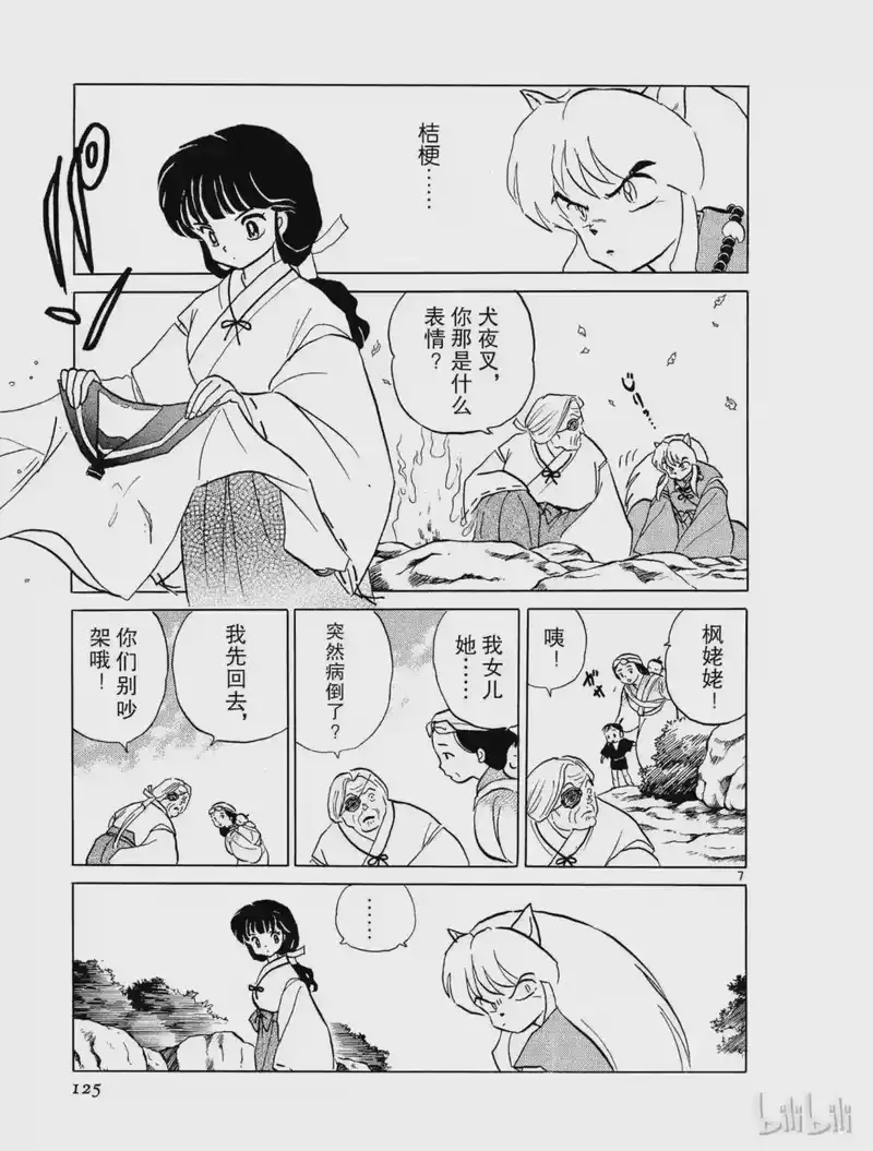 犬夜叉（WIDE版）_h 6 逆发结罗 第7页