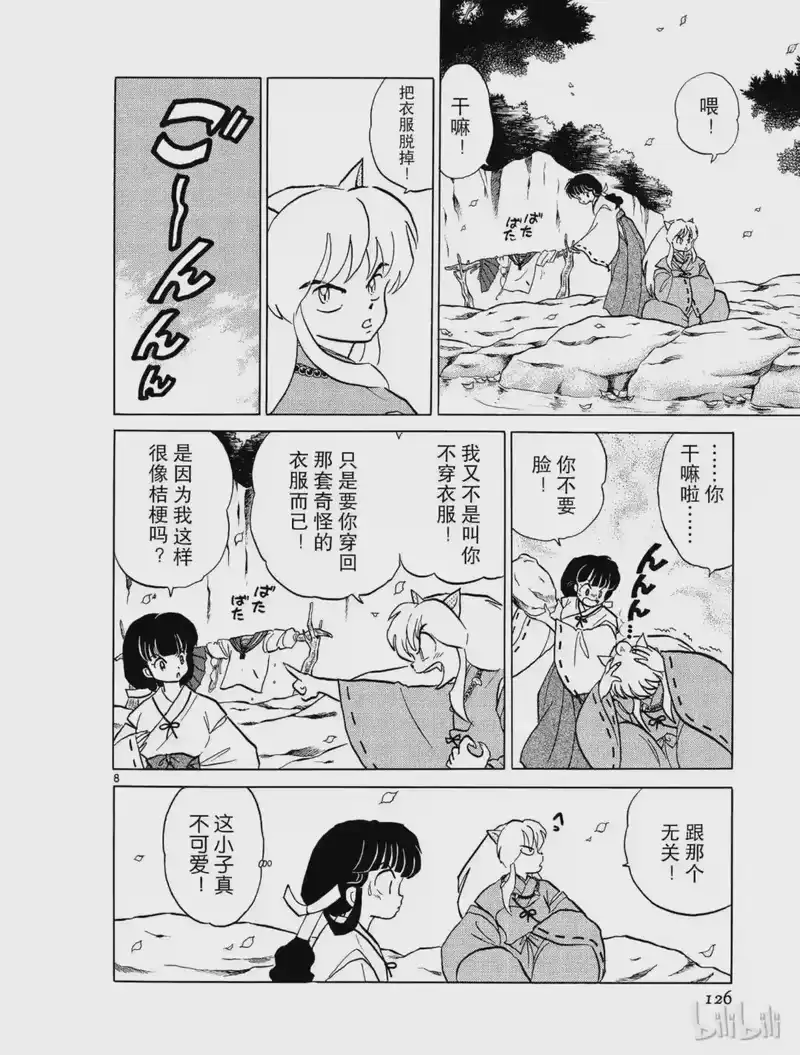 犬夜叉（WIDE版）_h 6 逆发结罗 第8页