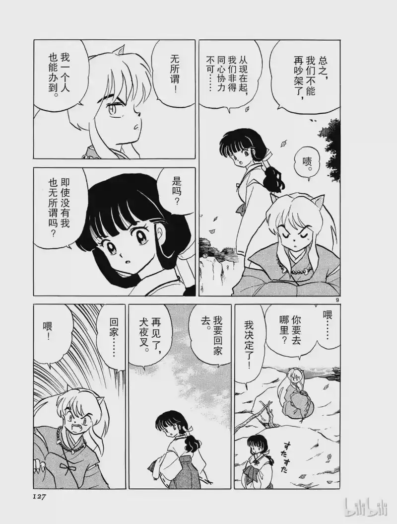 犬夜叉（WIDE版）_h 6 逆发结罗 第9页
