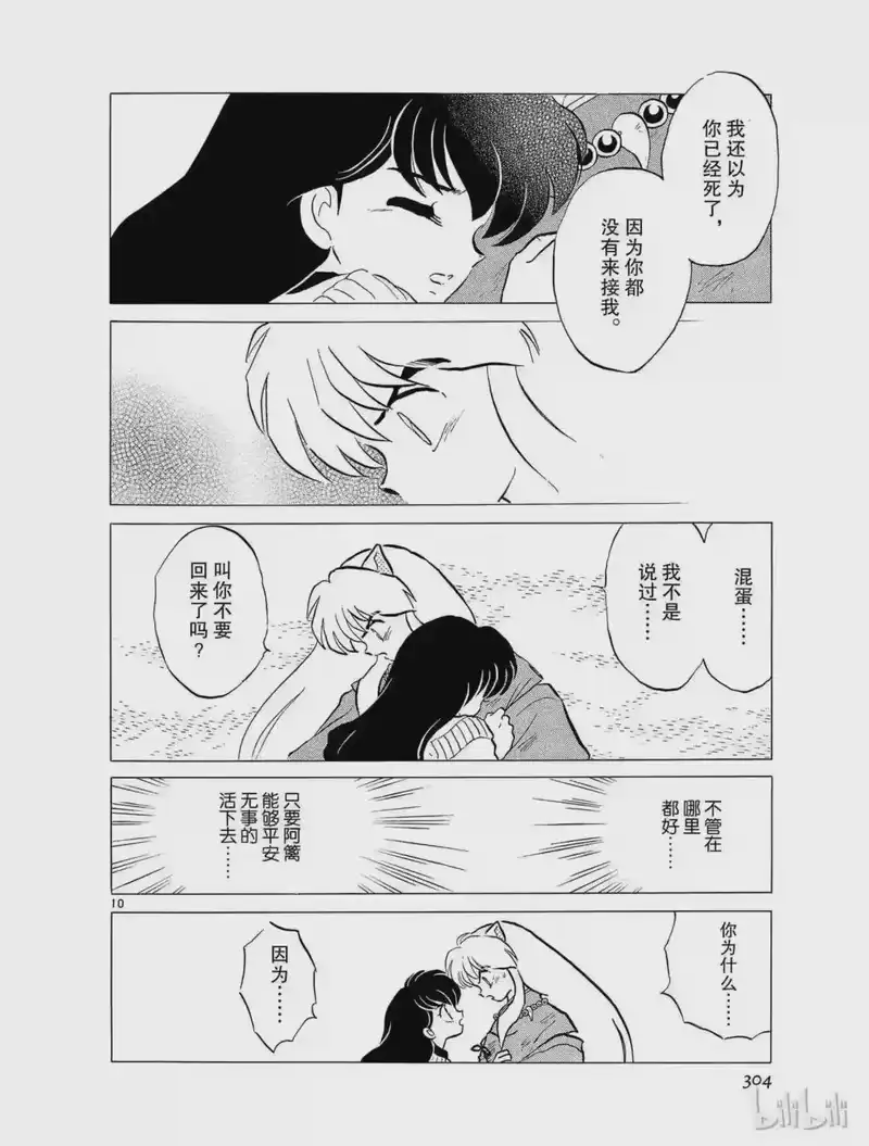 犬夜叉（WIDE版）_h 70 再会 第10页