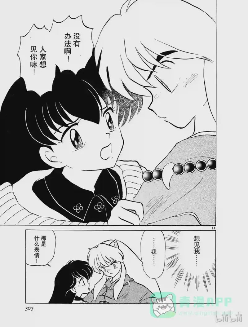犬夜叉（WIDE版）_h 70 再会 第11页