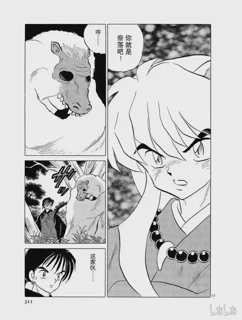 犬夜叉（WIDE版）_h 70 再会 第17页