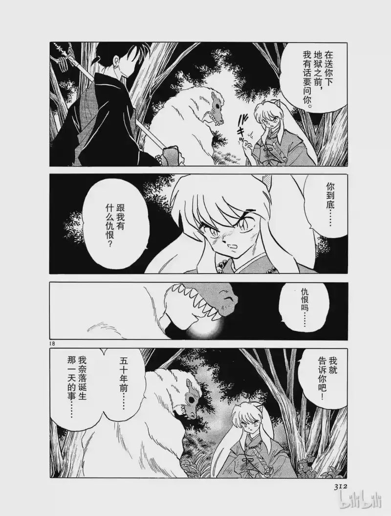 犬夜叉（WIDE版）_h 70 再会 第18页