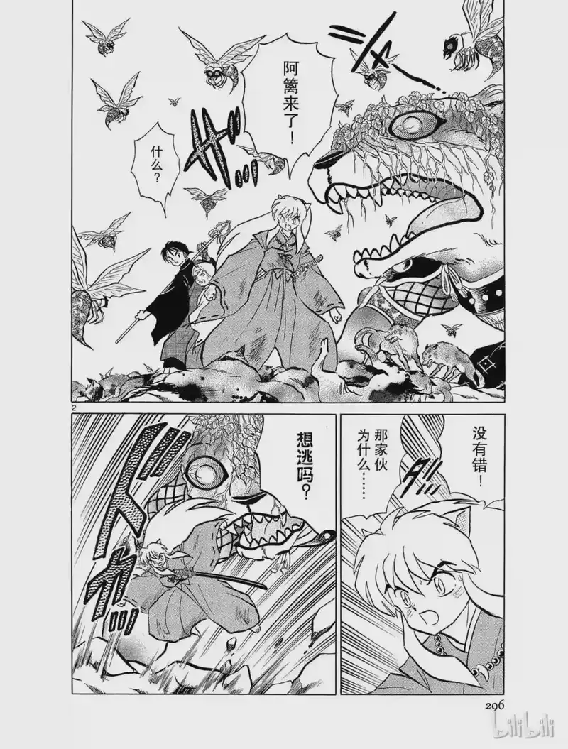 犬夜叉（WIDE版）_h 70 再会 第2页