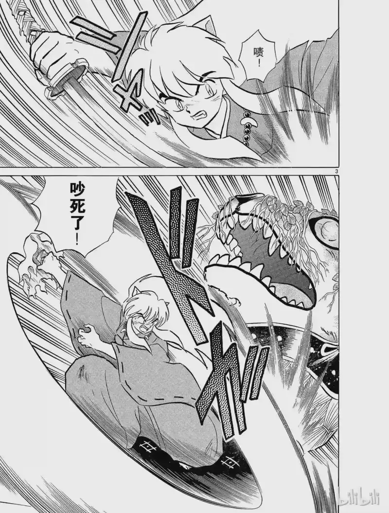 犬夜叉（WIDE版）_h 70 再会 第3页
