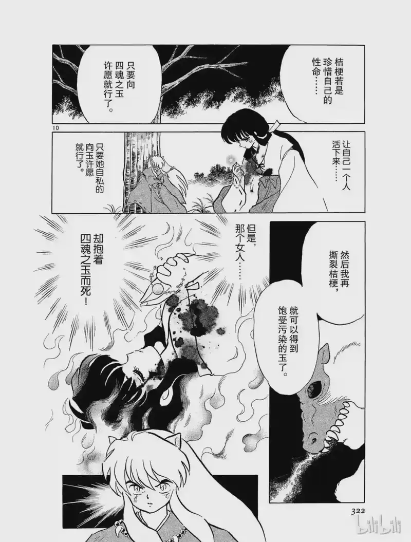 犬夜叉（WIDE版）_h 71 奈落 第10页