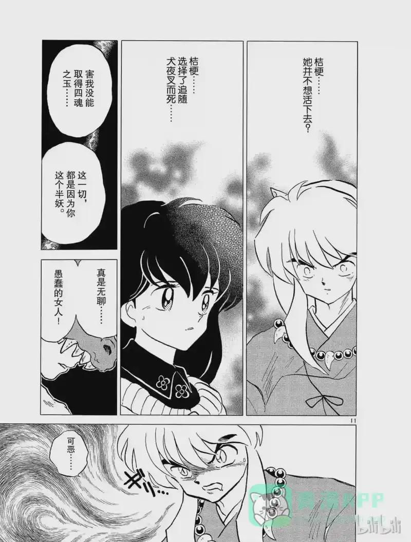 犬夜叉（WIDE版）_h 71 奈落 第11页