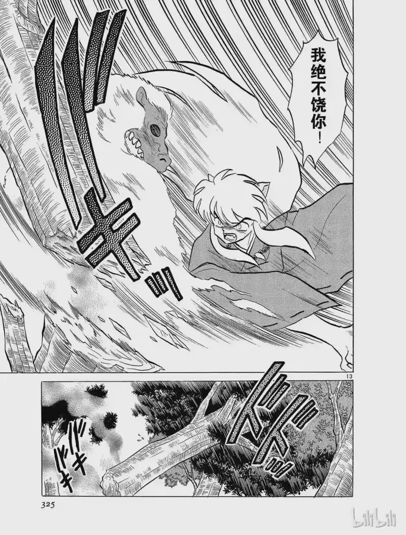 犬夜叉（WIDE版）_h 71 奈落 第13页