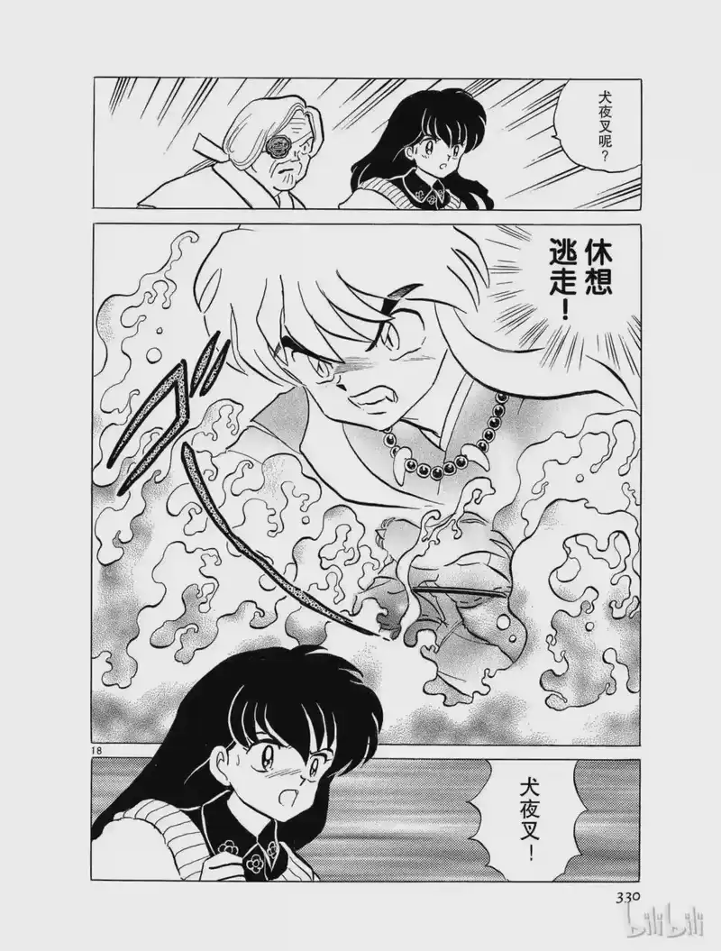 犬夜叉（WIDE版）_h 71 奈落 第18页