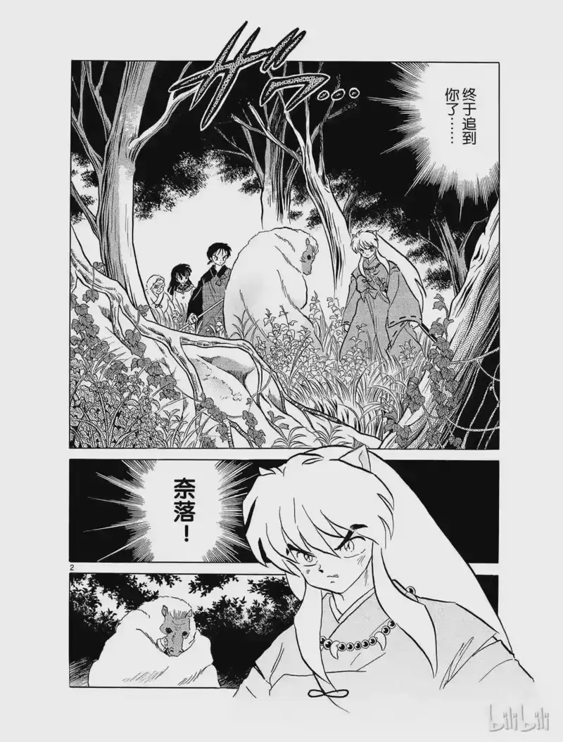 犬夜叉（WIDE版）_h 71 奈落 第2页