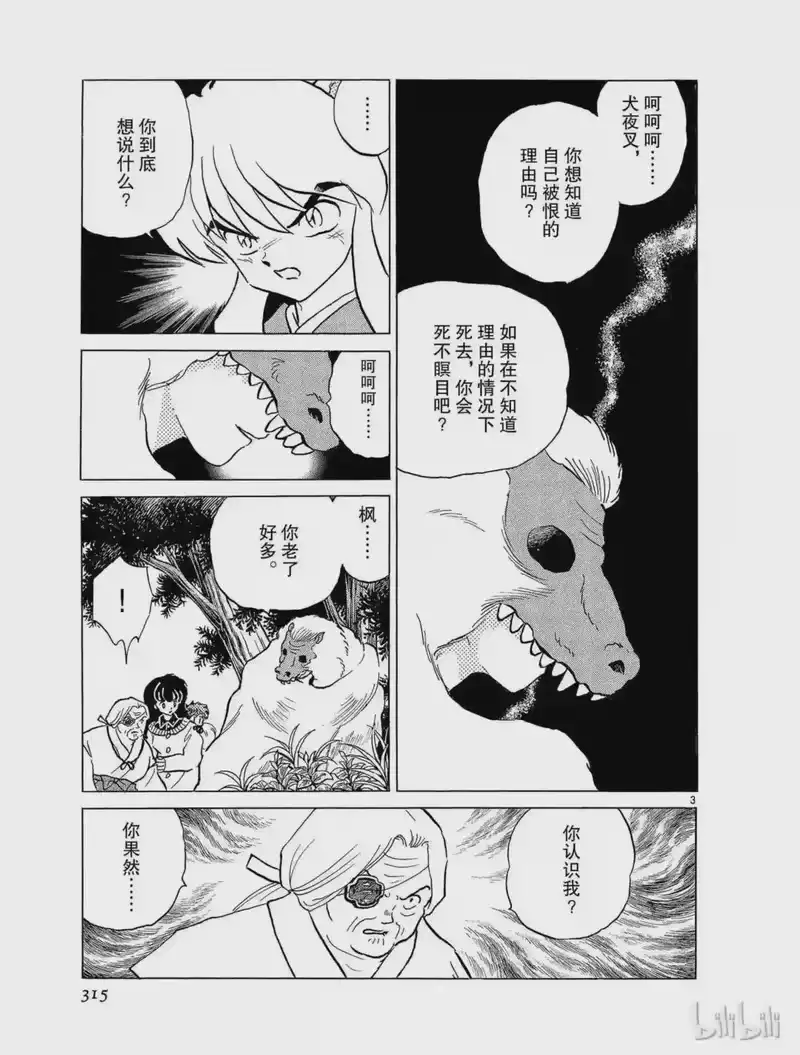 犬夜叉（WIDE版）_h 71 奈落 第3页