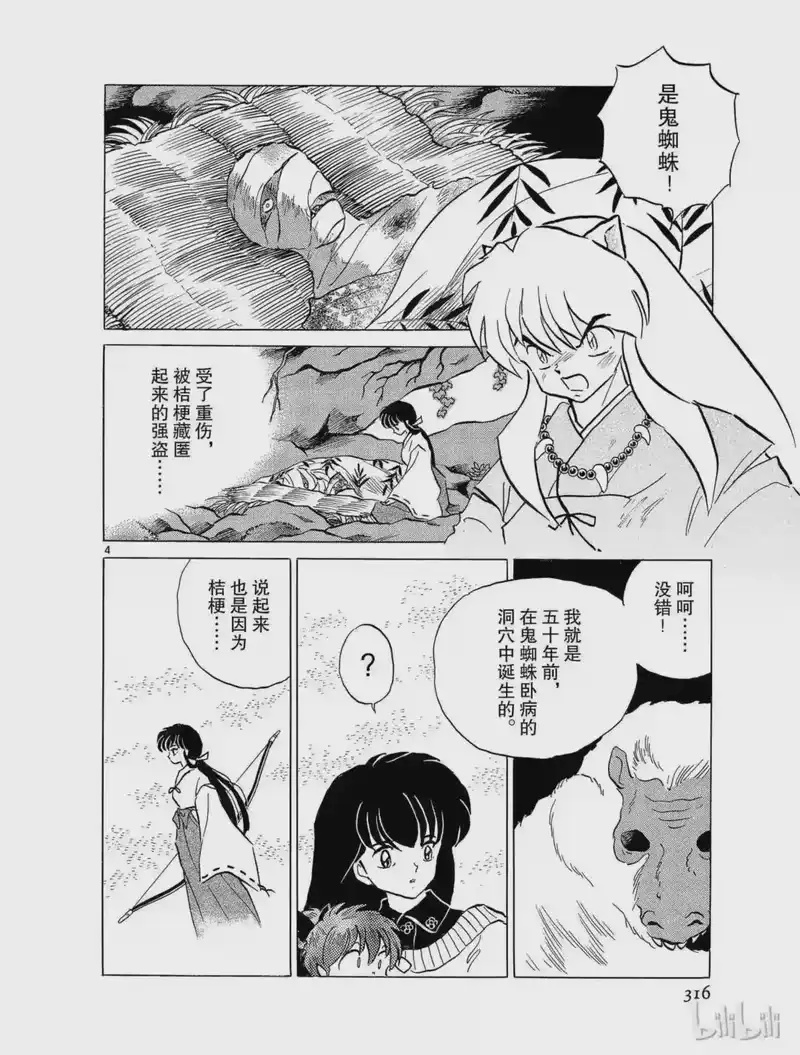 犬夜叉（WIDE版）_h 71 奈落 第4页