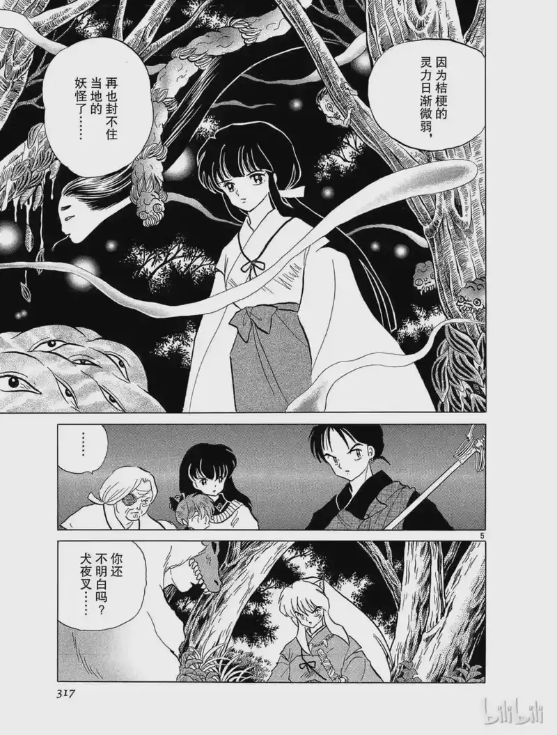 犬夜叉（WIDE版）_h 71 奈落 第5页